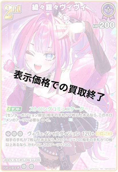 画像1: 綺々羅々ヴィヴィ(RR)(hBP09-070) (1)