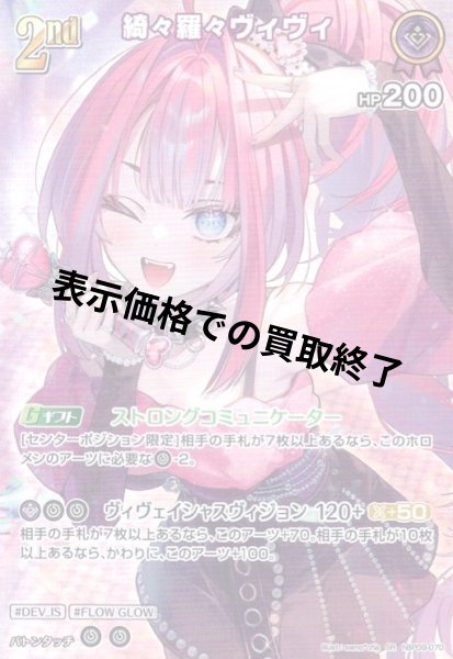 画像1: 綺々羅々ヴィヴィ(SR)(hBP09-070) (1)