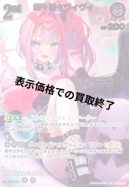 画像1: 綺々羅々ヴィヴィ(UR)(hBP09-070) (1)