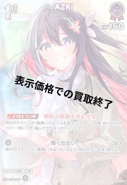 画像1: AZKi(SR)(hBP09-071) (1)