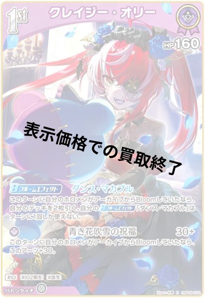 画像1: クレイジー・オリー(R)(hBP09-072) (1)