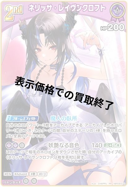 画像1: ネリッサ・レイヴンクロフト(RR)(hBP09-076) (1)