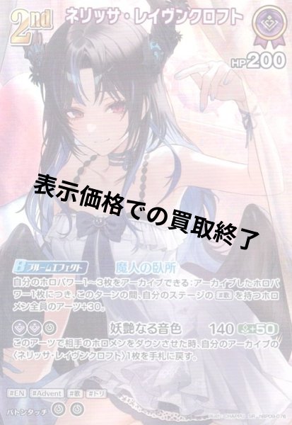 画像1: ネリッサ・レイヴンクロフト(SR)(hBP09-076) (1)
