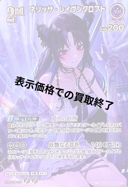 画像1: ネリッサ・レイヴンクロフト(UR)(hBP09-076) (1)