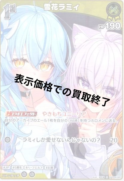 画像1: 雪花ラミィ(S)(hBP09-080) (1)