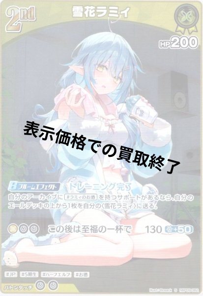 画像1: 雪花ラミィ(S)(hBP09-082) (1)