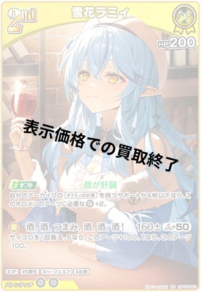 画像1: 雪花ラミィ(RR)(hBP09-083) (1)