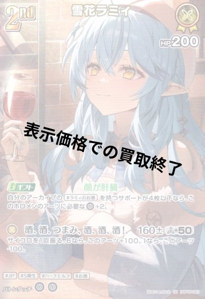 画像1: 雪花ラミィ(SR)(hBP09-083) (1)