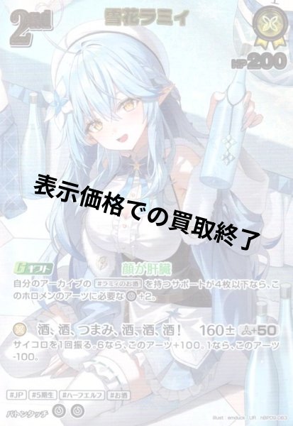 画像1: 雪花ラミィ(UR)(hBP09-083) (1)