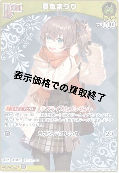 画像1: 夏色まつり(S)(hBP09-084) (1)