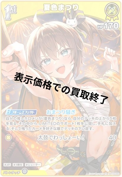 画像1: 夏色まつり(R)(hBP09-086) (1)