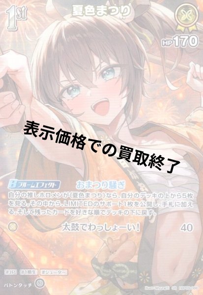 画像1: 夏色まつり(SR)(hBP09-086) (1)