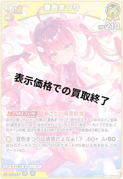画像1: 夏色まつり(RR)(hBP09-087) (1)