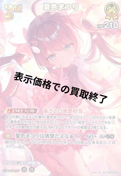 画像1: 夏色まつり(SR)(hBP09-087) (1)