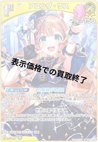 画像1: アユンダ・リス(R)(hBP09-089) (1)