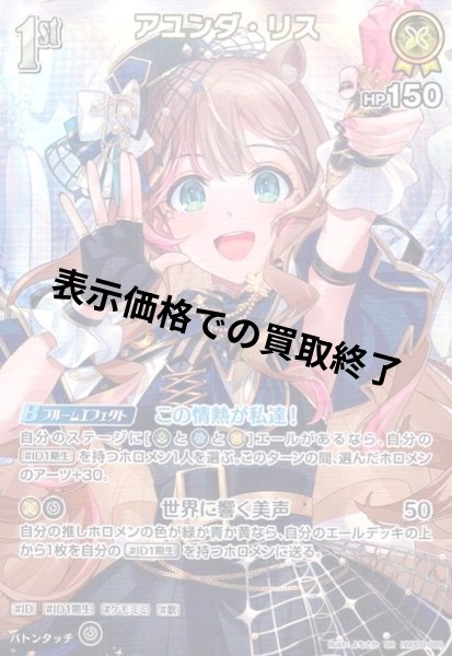 画像1: アユンダ・リス(SR)(hBP09-089) (1)