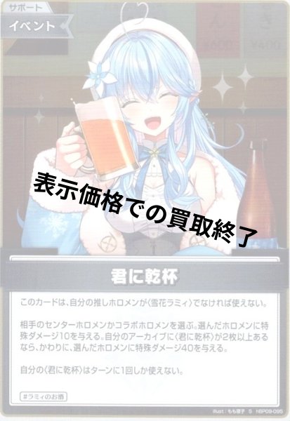 画像1: 君に乾杯(S)(hBP09-095) (1)