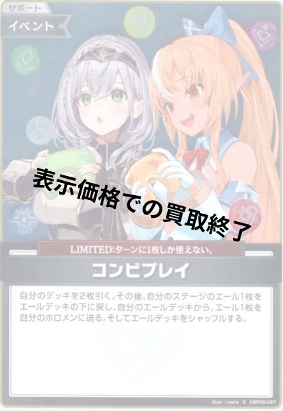 画像1: コンビプレイ(S)(hBP09-097) (1)