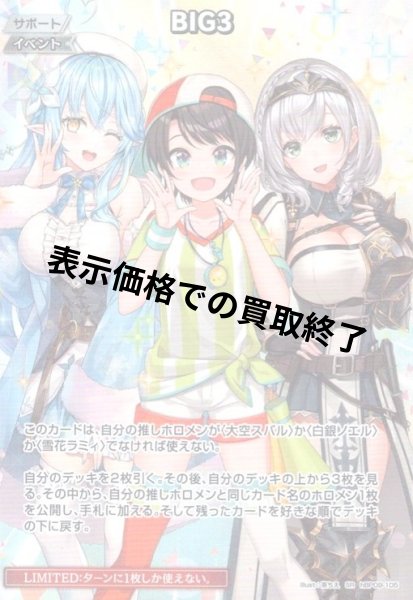 画像1: BIG3(SR)(hBP09-105) (1)