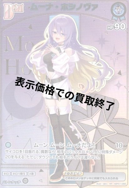 画像1: ムーナ・ホシノヴァ(HR)(hBP01-088) (1)