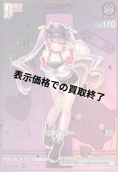 画像1: 常闇トワ(HR)(hBP03-051) (1)