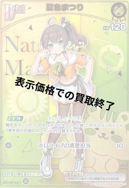画像1: 夏色まつり(HR)(hBP04-079) (1)
