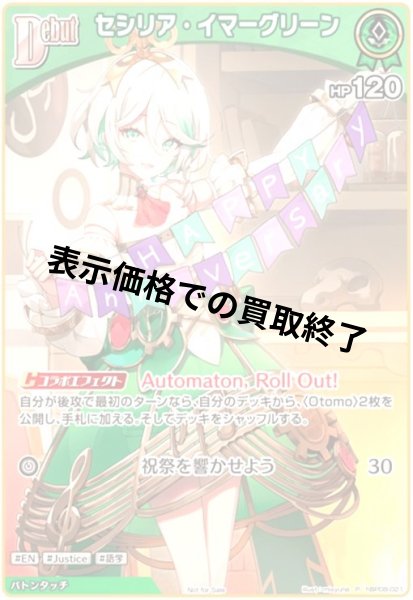 画像1: セシリア・イマーグリーン(P)(hBP08-021)(illust.misyune) (1)