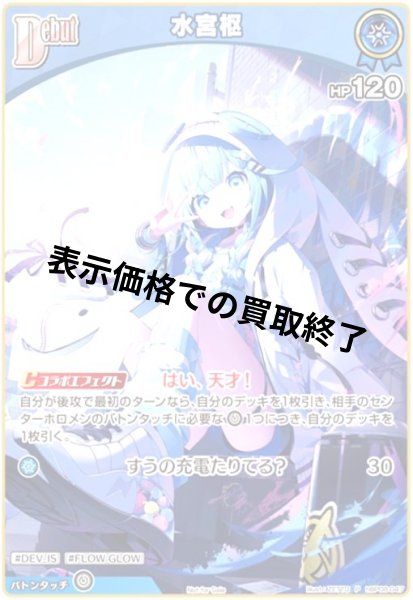 画像1: 水宮枢(P)(hBP08-047)(illust.ZETTO) (1)