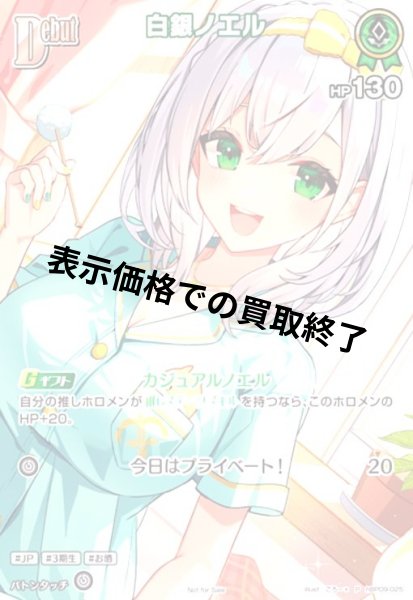 画像1: 白銀ノエル(P)(hBP09-025)(illust.ごろー*) (1)