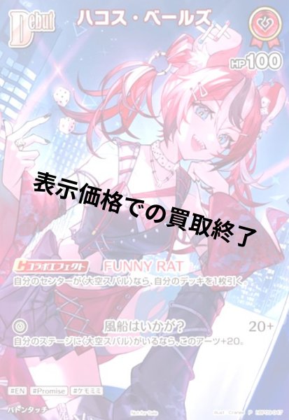 画像1: ハコス・ベールズ(P)(hBP09-047)(illust.Cranee) (1)