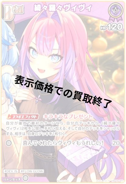 画像1: 綺々羅々ヴィヴィ(P)(hBP09-065)(illust.Aria) (1)