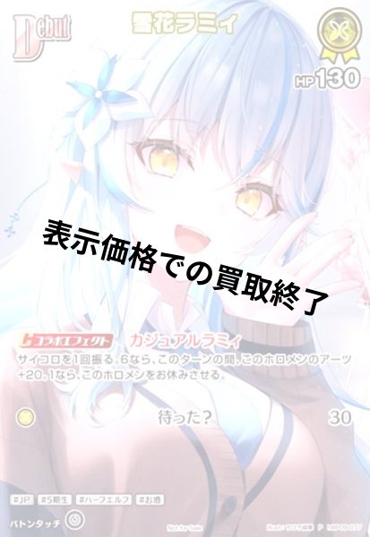画像1: 雪花ラミィ(P)(hBP09-077)(illust.ちひろ綺華) (1)