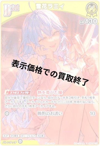 画像1: 雪花ラミィ(P)(hBP09-078)(illust.Cranee) (1)
