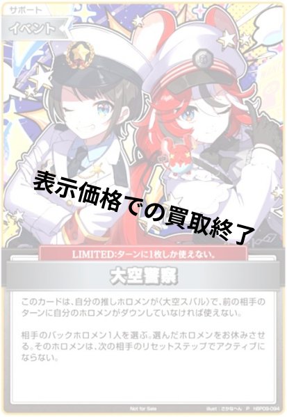 画像1: 大空警察(P)(hBP09-094)(illust.さかなへん) (1)