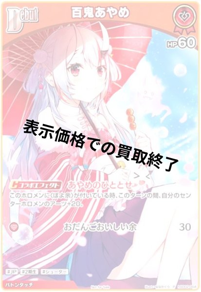 画像1: 百鬼あやめ(P)(hSD02-004)(illust.ななかぐら) (1)