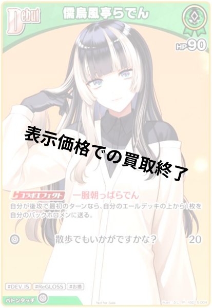 画像1: 儒烏風亭らでん(P)(hSD15-004)(illust.ぶし) (1)