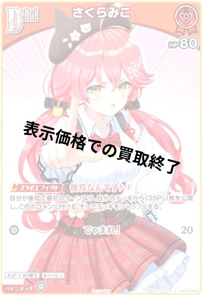 画像1: さくらみこ(P)(hSD16-004)(illust.ミュシャ) (1)