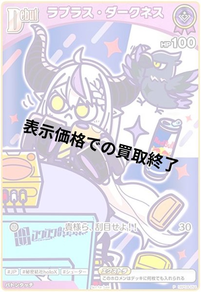 画像1: ラプラス・ダークネス(P)(hBP04-054)(レッドブル背景) (1)