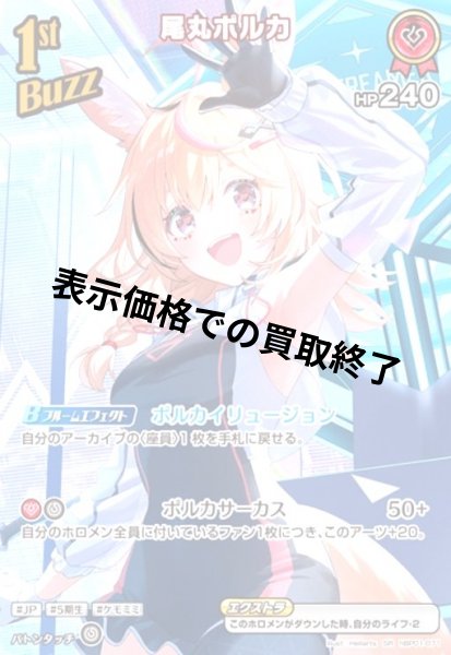 画像1: 尾丸ポルカ(SR)(hBP01-071) (1)