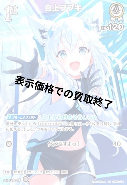 画像1: 白上フブキ(SR)(hBP02-011) (1)