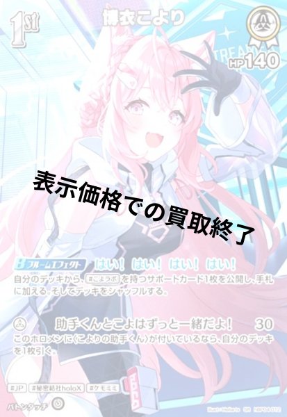 画像1: 博衣こより(SR)(hBP04-012) (1)