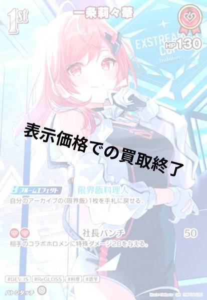 画像1: 一条莉々華(SR)(hBP04-035) (1)