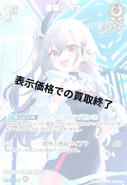 画像1: 響咲リオナ(SR)(hBP06-019) (1)