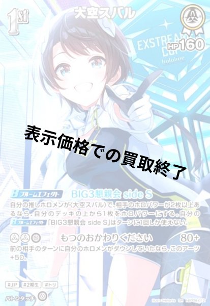 画像1: 大空スバル(SR)(hBP09-012) (1)