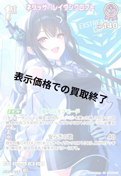 画像1: ネリッサ・レイヴンクロフト(SR)(hBP09-075) (1)