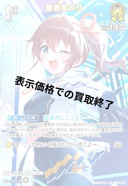 画像1: 夏色まつり(SR)(hBP09-085) (1)