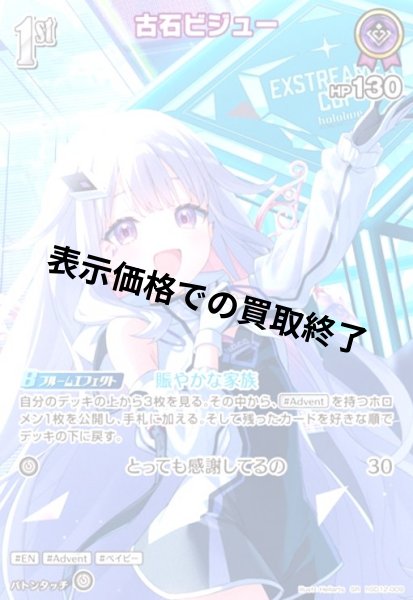画像1: 古石ビジュー(SR)(hSD12-009) (1)