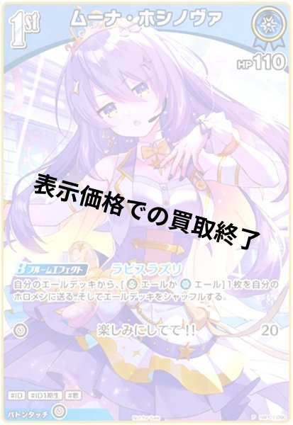 画像1: ムーナ・ホシノヴァ(P)(hBP01-090) (1)