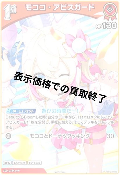 画像1: モココ・アビスガード(P)(hBP03-038) (1)