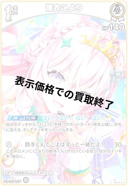 画像1: 博衣こより(P)(hBP04-012) (1)